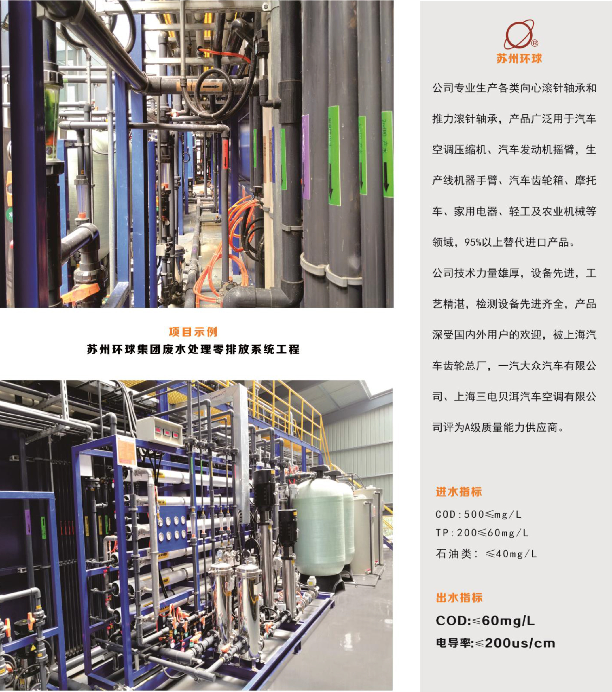 蘇州環(huán)球集團(tuán)廢水處理零排放工程