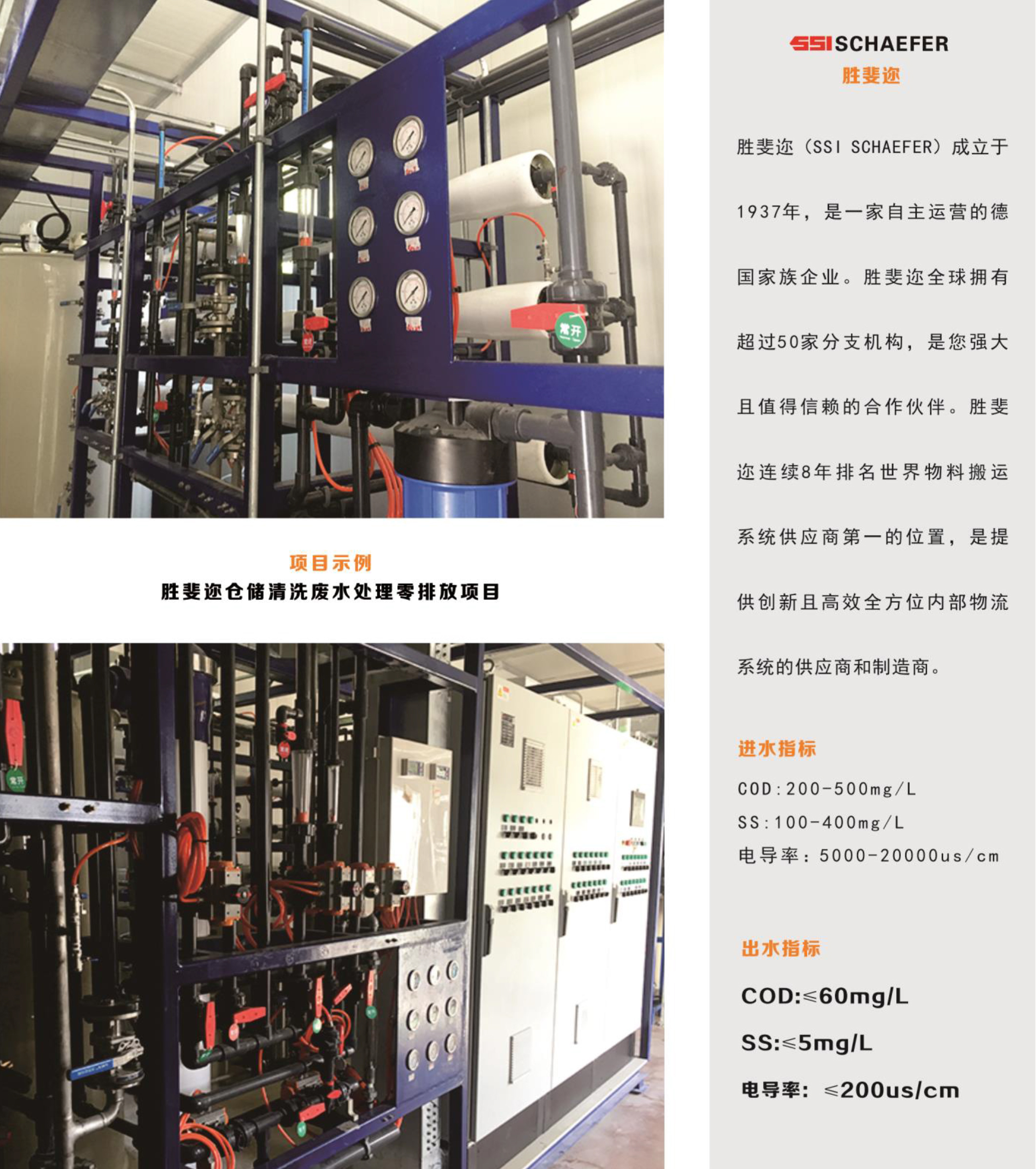 昆山勝斐邇倉(cāng)儲(chǔ)脫脂磷化清洗廢水處理工程