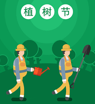 植樹節(jié)植下一抹綠意，收獲一片春光