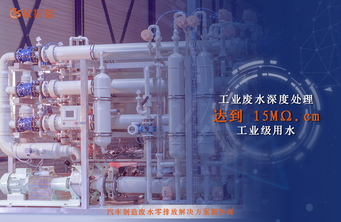 工業(yè)廢水處理中常用的膜組件應用領域