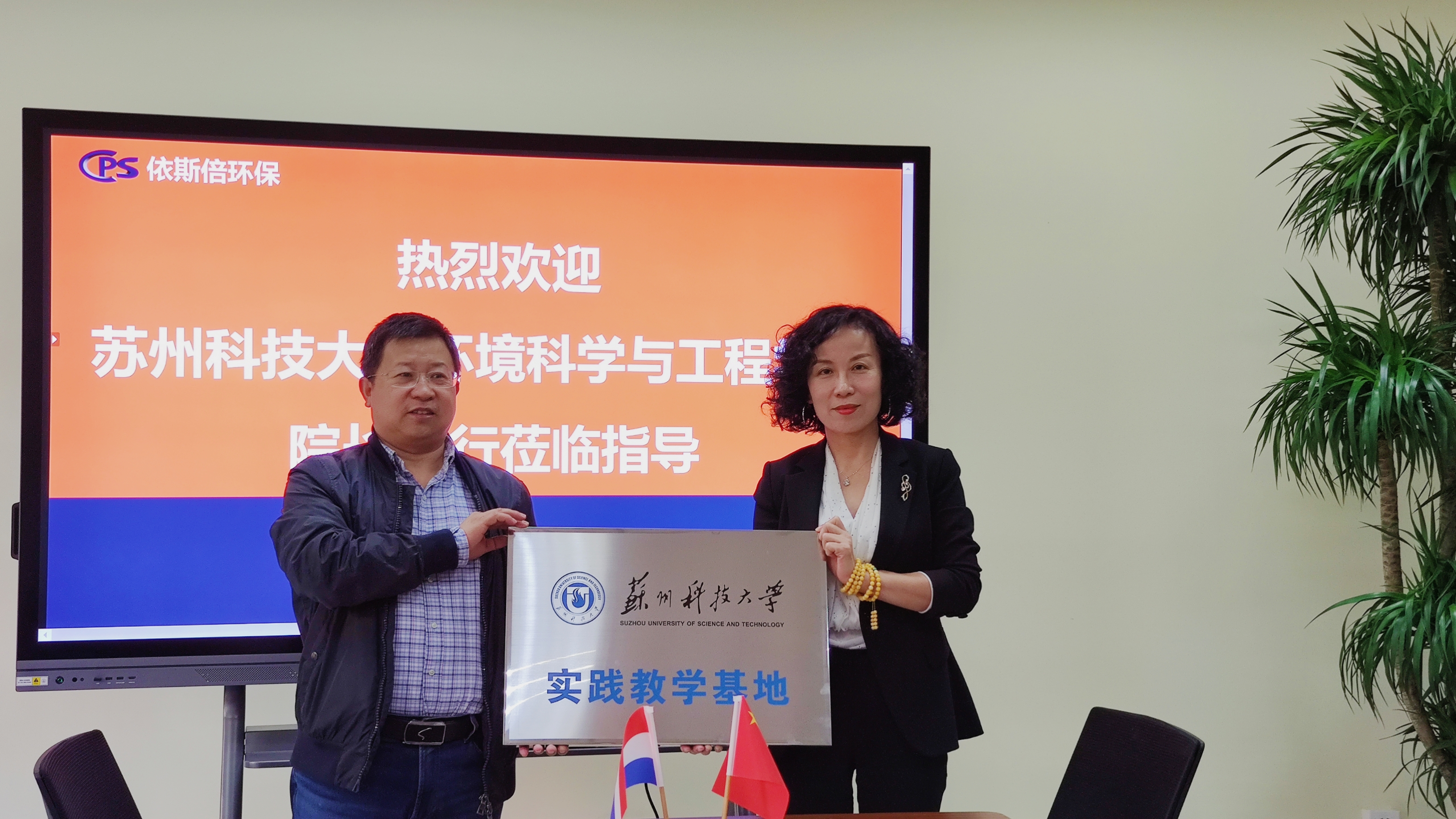 依斯倍簽約蘇州科技大學(xué)環(huán)境科學(xué)與工程學(xué)院共建大學(xué)生就業(yè)創(chuàng)業(yè)基地