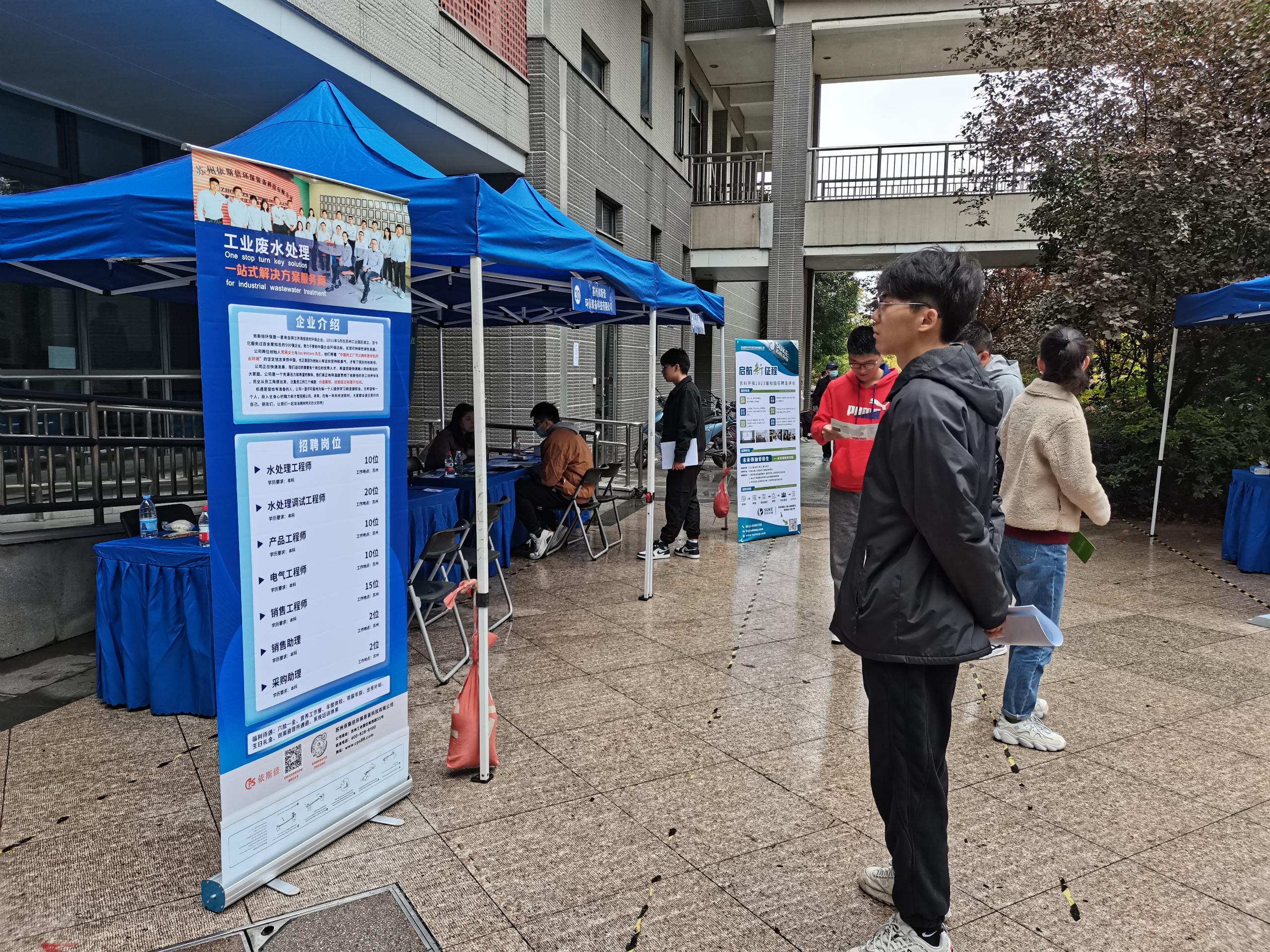 依斯倍亮相南京大學(xué)2022綠創(chuàng)未來·環(huán)境行業(yè)專場招聘會