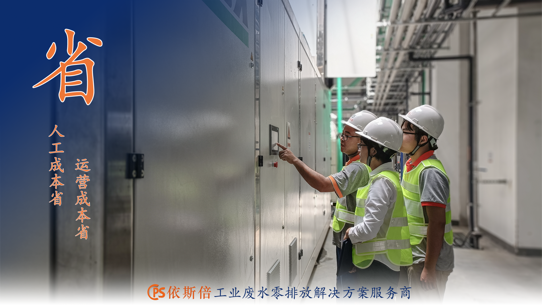 如何做到工業(yè)廢水零排放處理