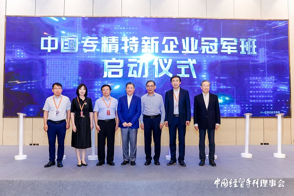 依斯倍出席中國專精特新企業(yè)冠軍之路座談會