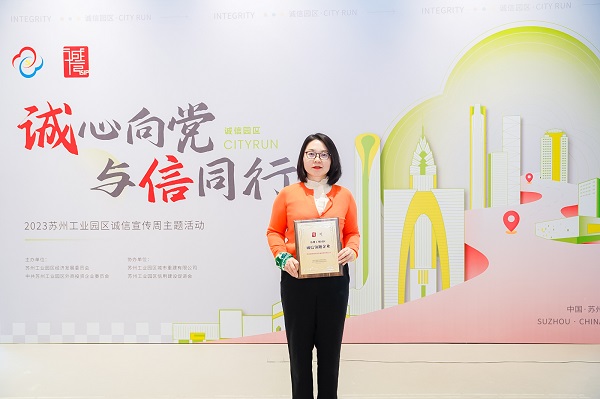 依斯倍環(huán)保, 誠(chéng)心向黨 與信同行, 蘇州工業(yè)園區(qū)誠(chéng)信領(lǐng)跑企業(yè)
